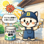 ラジカル制御塗料で外壁の色あせを防ぐ